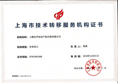 上海市技術(shù)轉(zhuǎn)移服務(wù)機構(gòu).jpg 上海市技術(shù)轉(zhuǎn)移服務(wù)機構(gòu).jpg