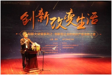 知新大講堂首次開講，共論創(chuàng)新型企業(yè)的知識產(chǎn)權(quán)攻防之道.png